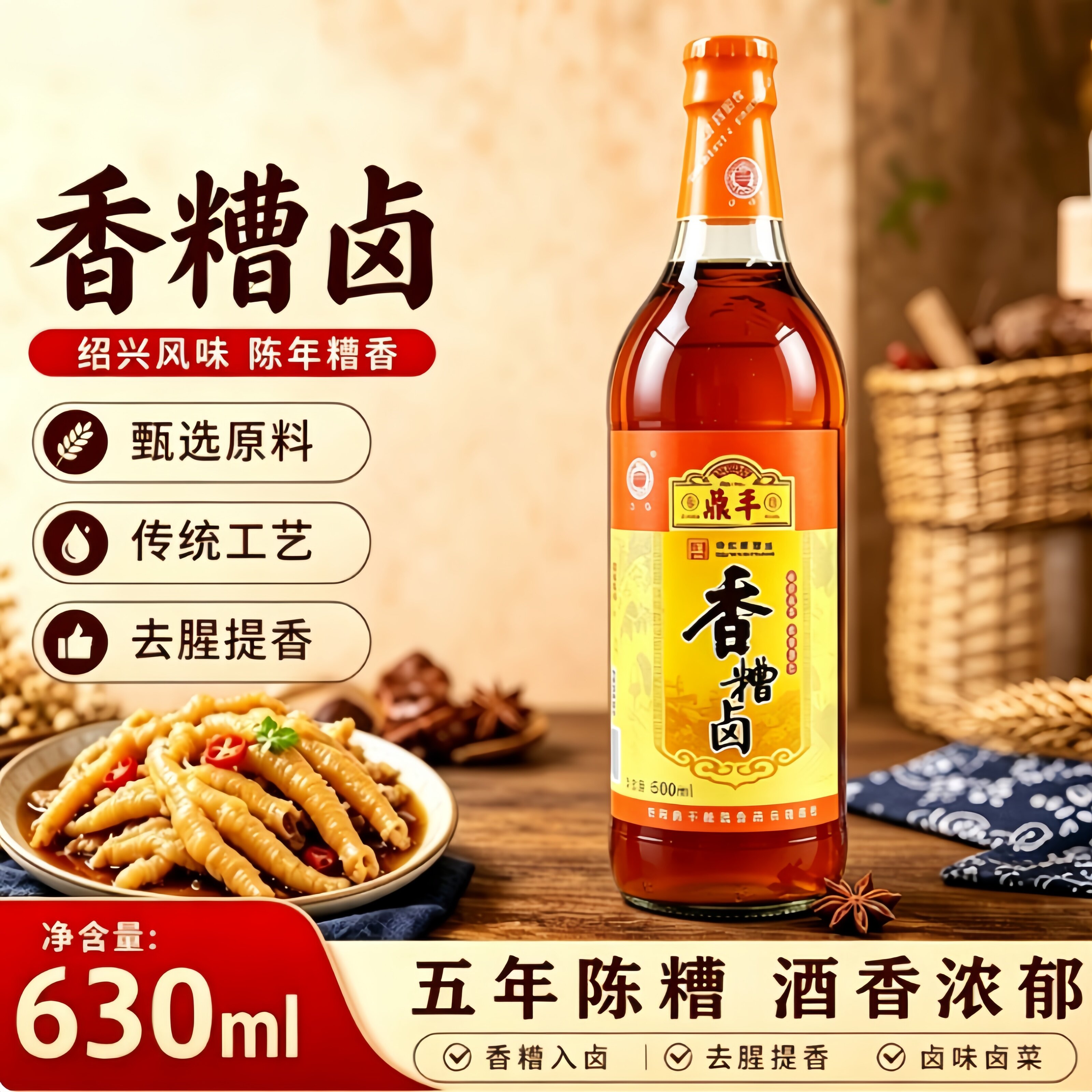 特级香糟卤官方旗舰店家用图片