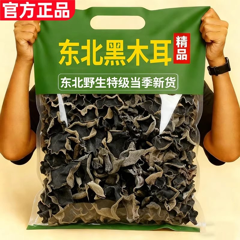 正宗东北黑木耳干货特级新货小碗耳长白山野生秋木耳批发精选肉厚,粮油调味/速食/干货/烘焙,黑木耳,淘宝优惠券,粉丝福利购,淘宝优惠卷