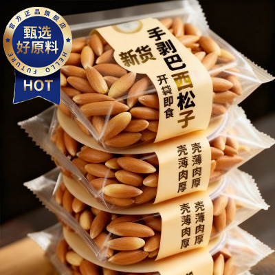 巴西松子2025新货手剥大颗粒坚果