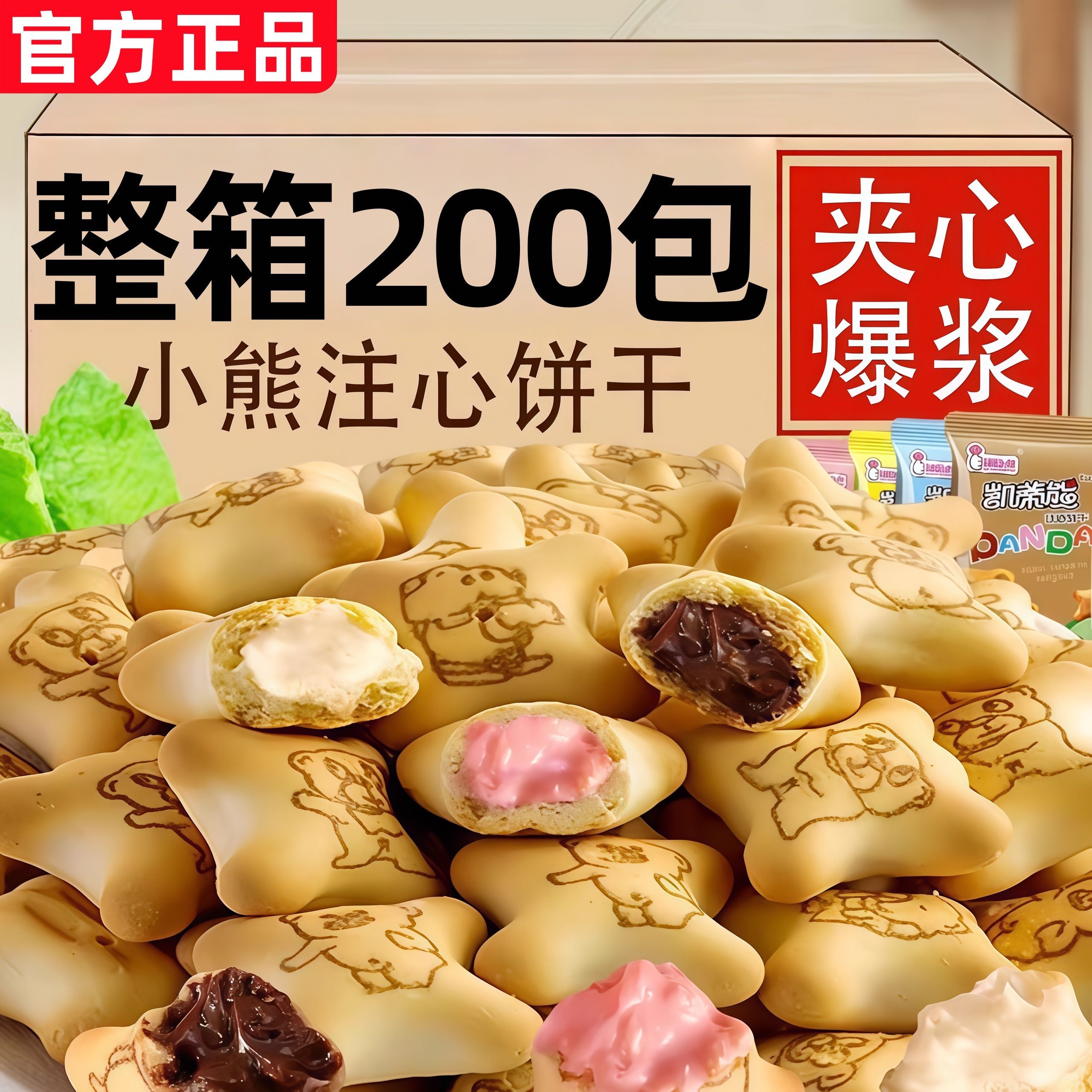 小熊注心饼干牛奶巧克力草莓夹心饼干8090怀旧网红儿童健康小零食
