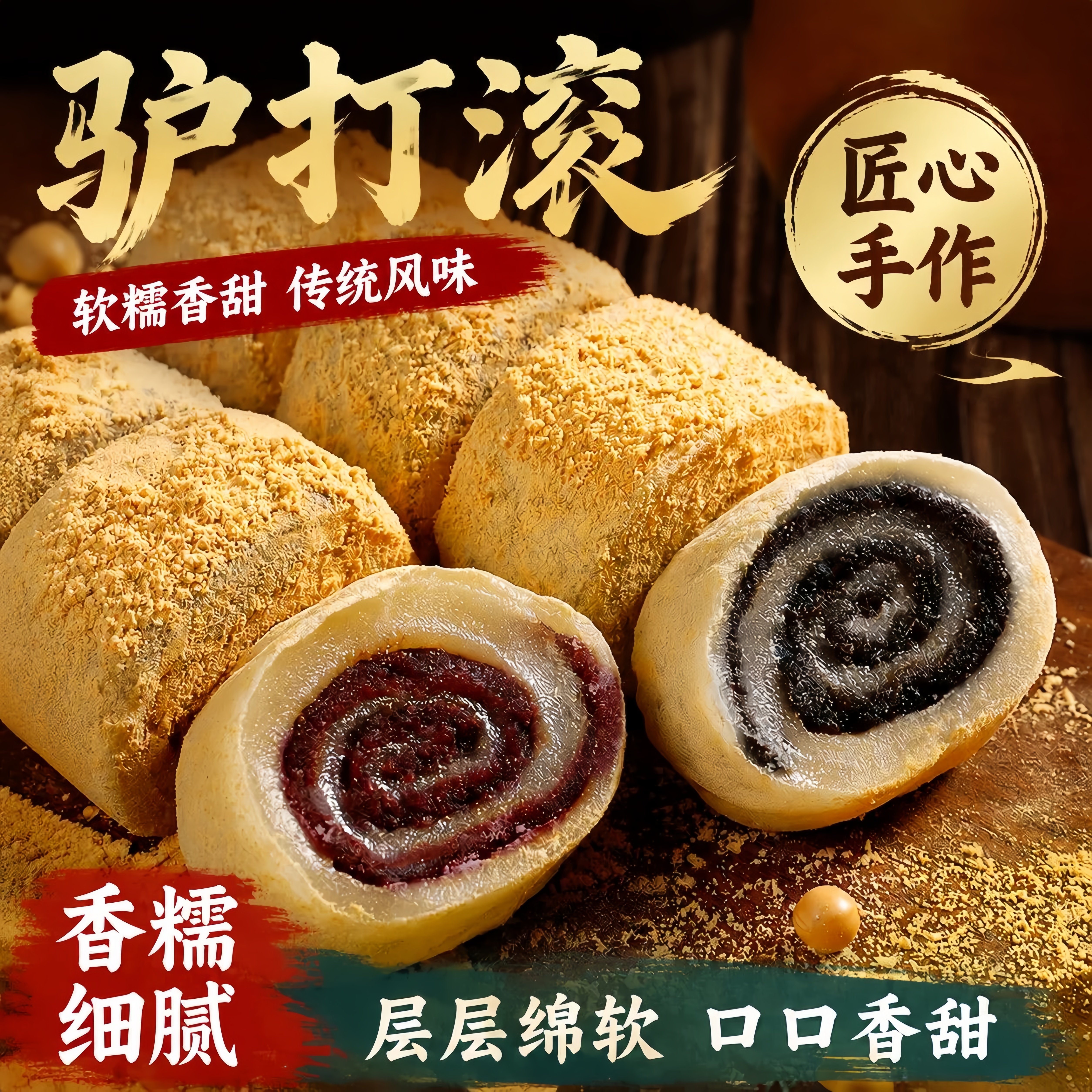 老式驴打滚打糕豆面麻糍糯米糍粑特产小吃糯叽叽休闲零食年糕点心