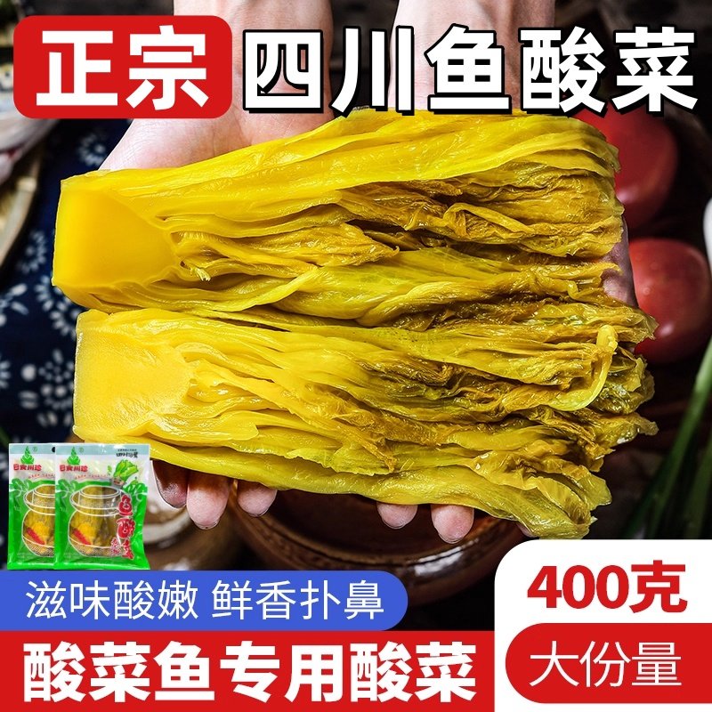四川老坛鱼酸菜400g泡菜家用小包泡青菜酸菜鱼专用调料官方旗舰店