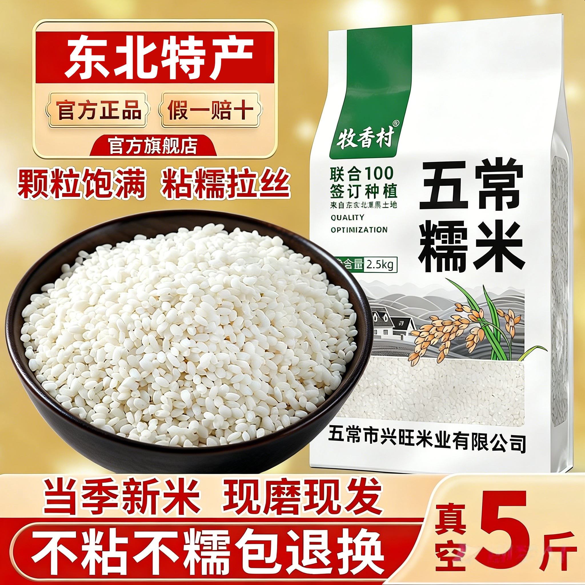 东北白糯米新米5斤包粽子专用2026新米圆米酒糍粑专用官方旗舰店