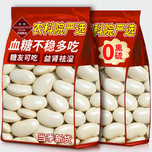 农科院严选白芸豆官方旗舰店正品干货特级白扁豆腰豆杂粮糖尿控糖