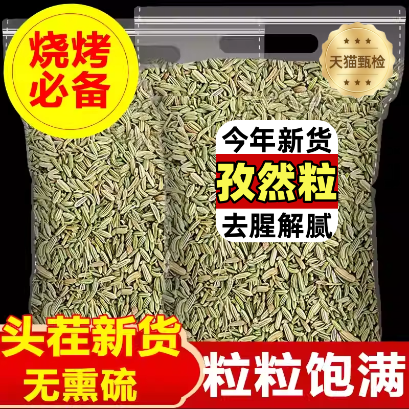 正宗孜然粒新疆特产颗粒纯孜然