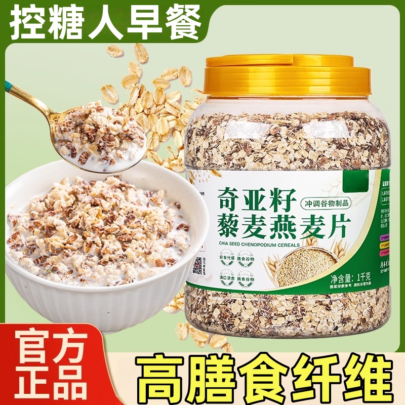 【奇亚籽藜麦燕麦片】孕妇专控糖
