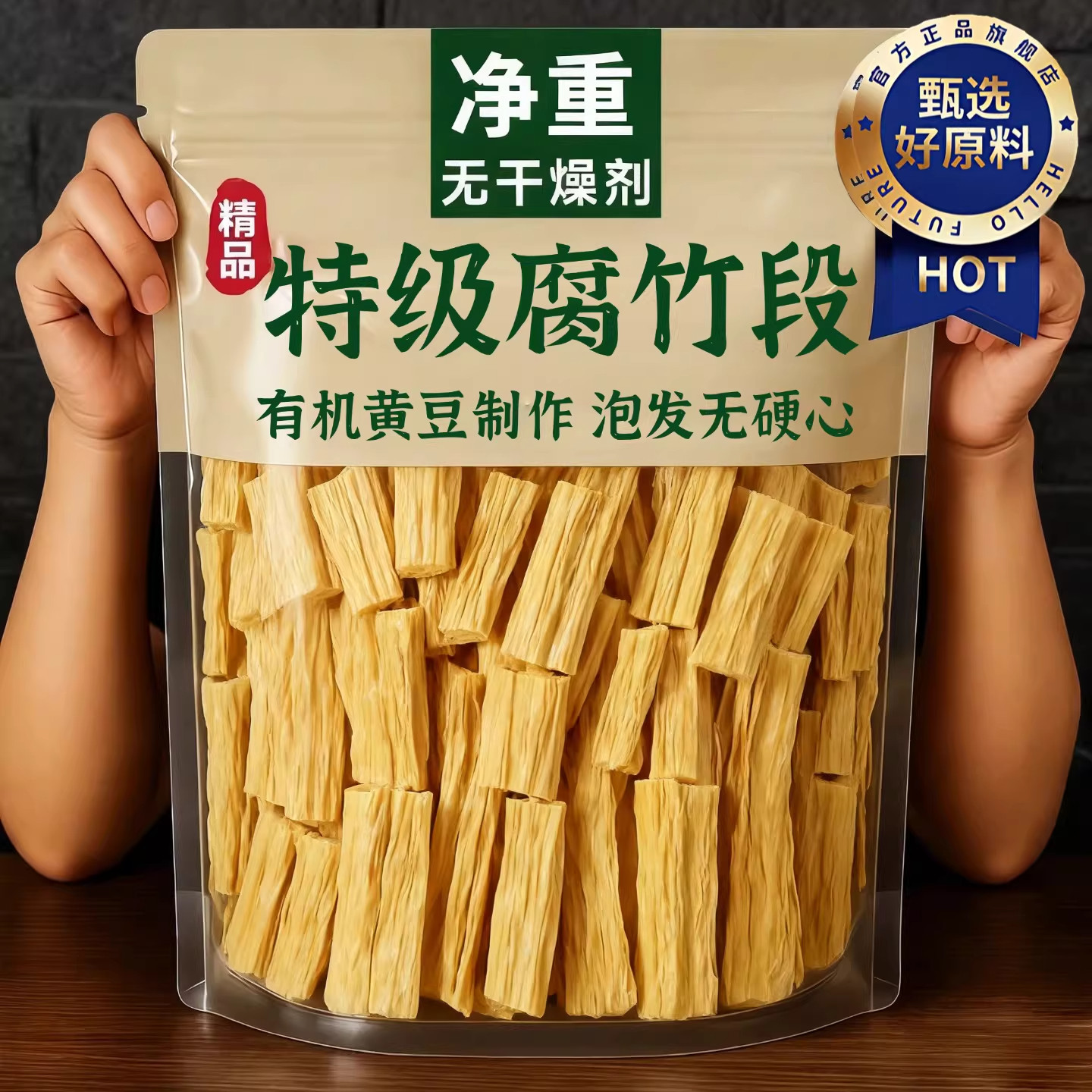 央妈推荐！腐竹干干货纯正特级头层无添加官方旗舰店手工豆皮凉菜