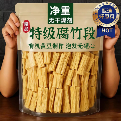 腐竹干干货官方旗舰店