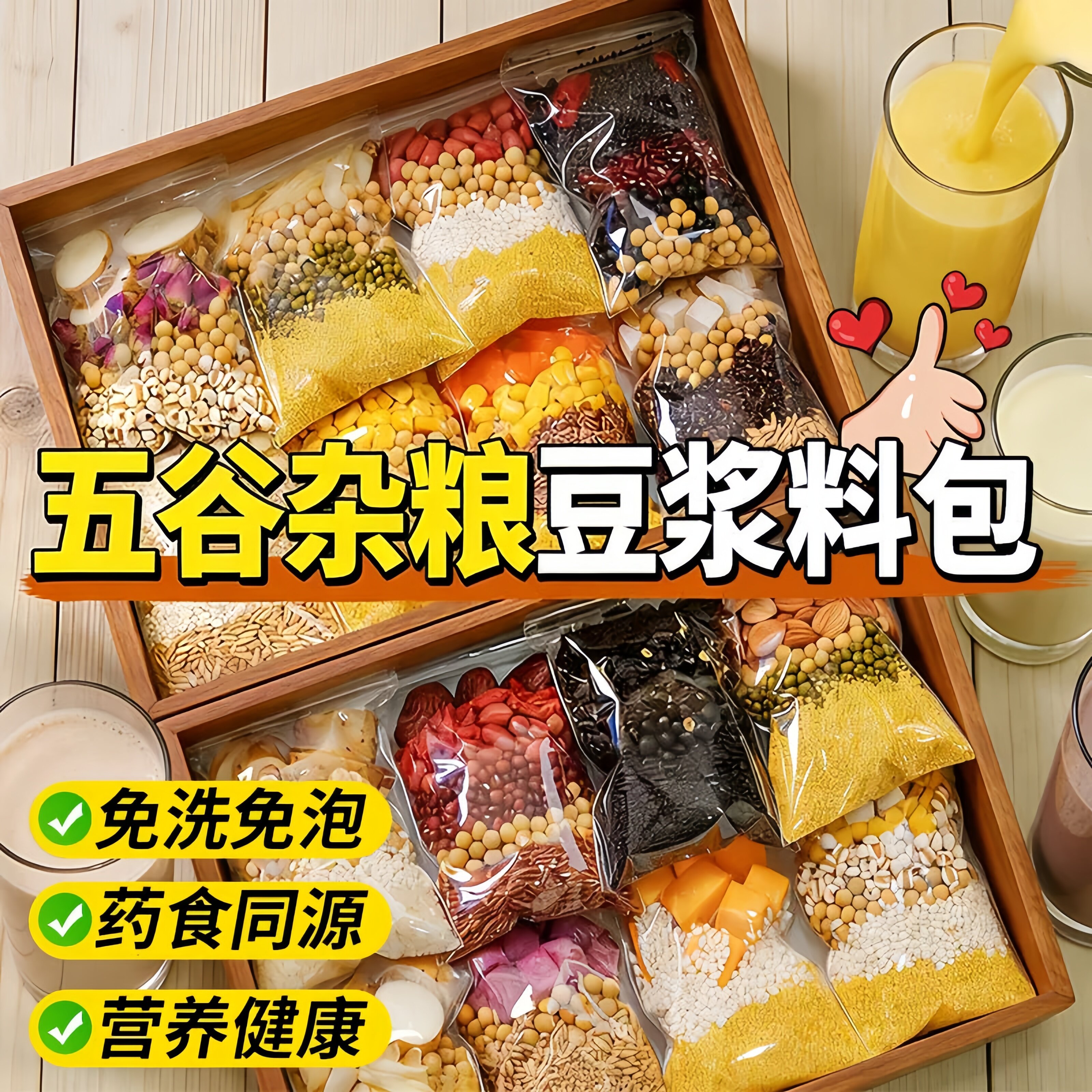 豆浆包五谷杂粮旗舰店学生豆浆料包破壁机专用组合打豆浆材料早餐
