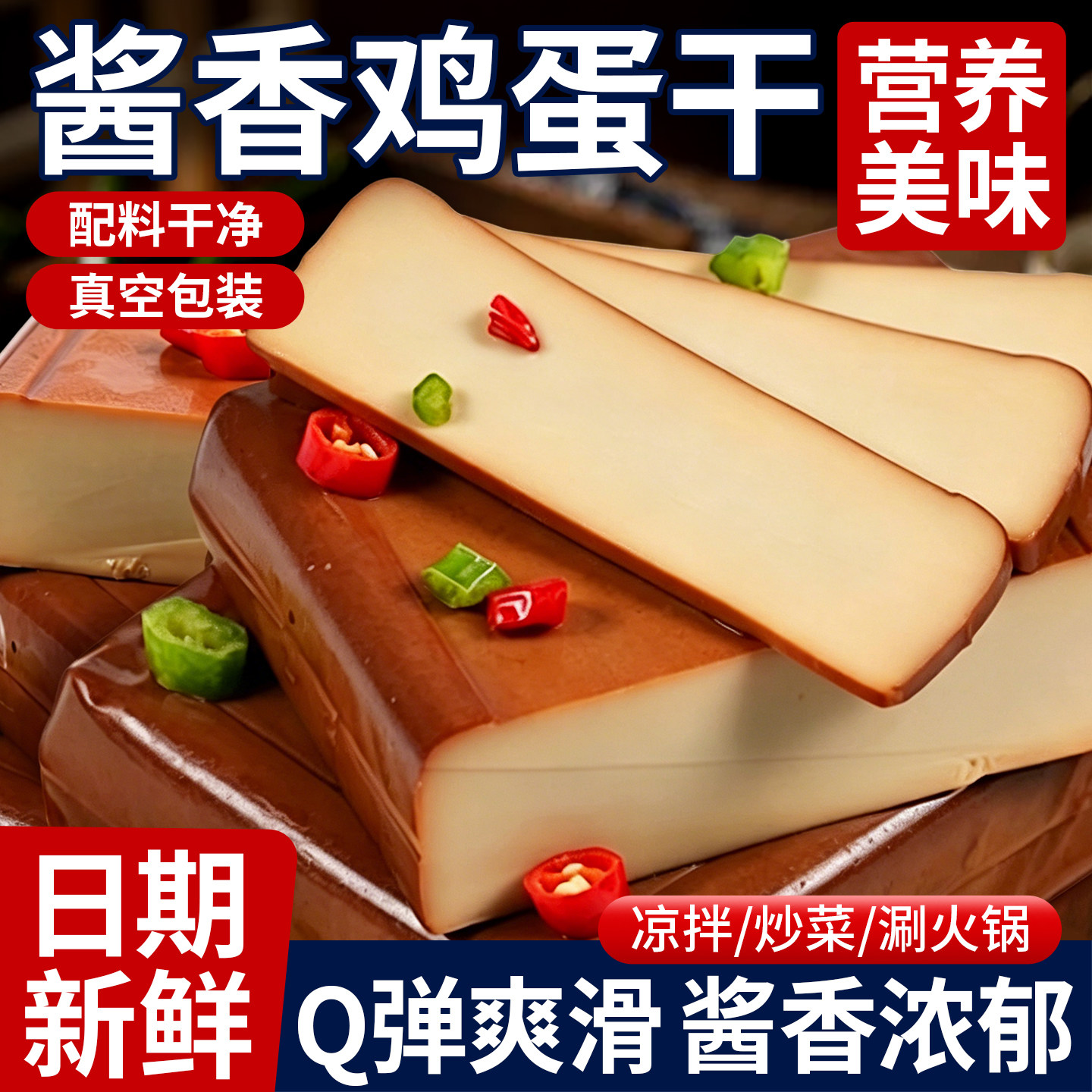 酱香鸡蛋干100g非开袋即食鸡蛋干独立小包装商用鸡蛋干开味菜凉拌