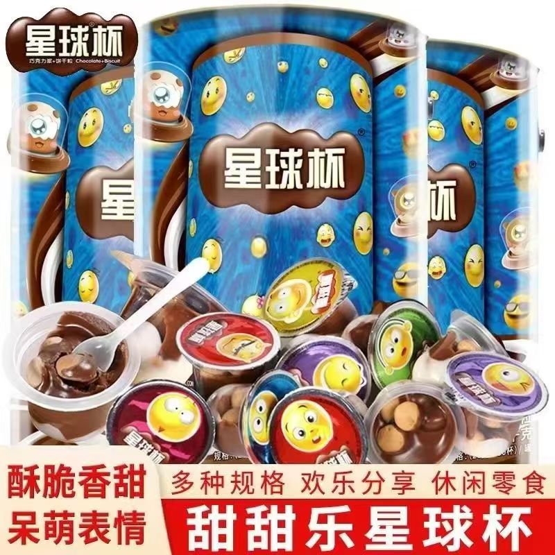星球杯桶装巧克力杯饼干小吃大礼包儿童好吃的解馋小零食休闲食品