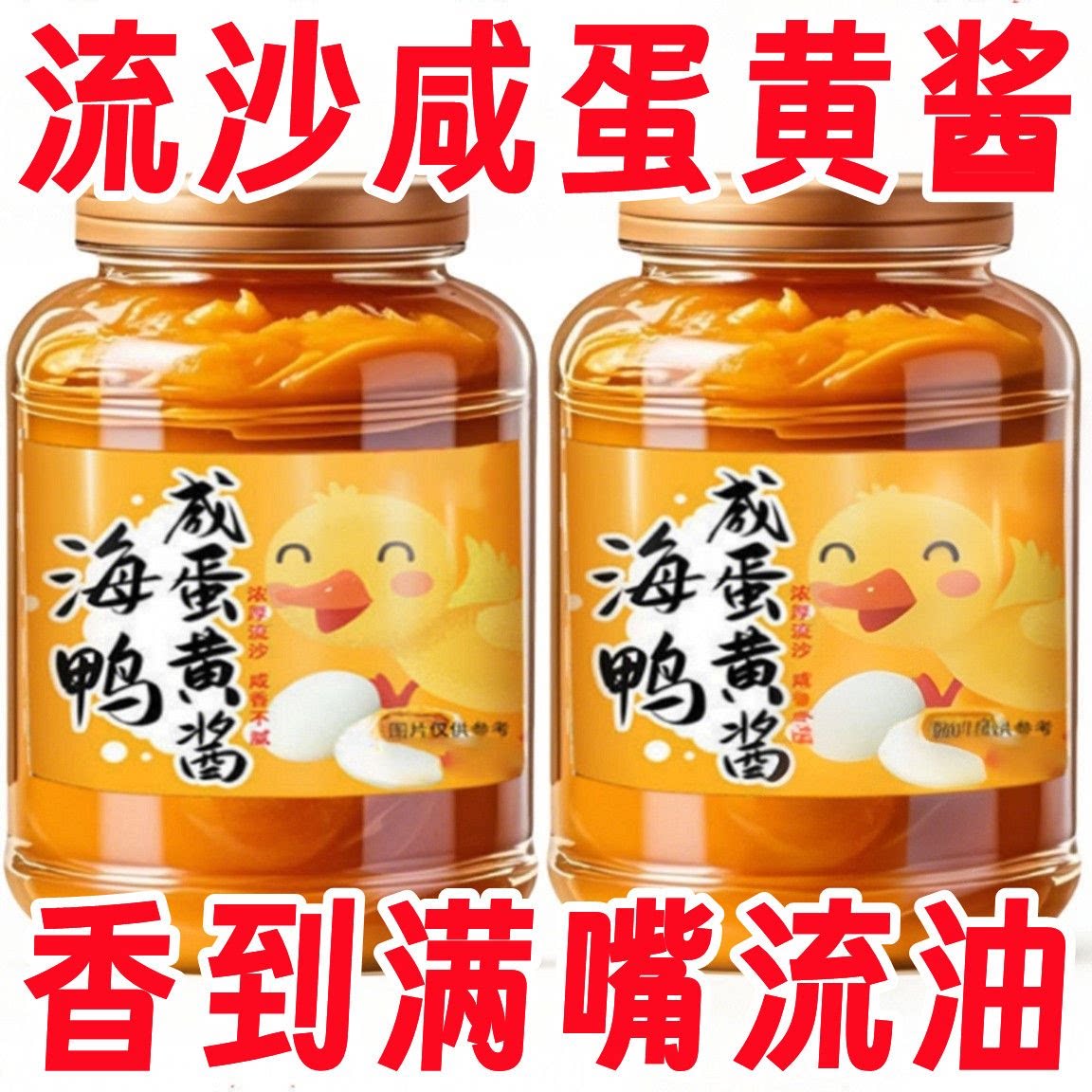 海鸭咸蛋黄酱流沙浓厚咸鸭蛋黄酱拌饭拌面烘焙沙拉酱蔬菜家用商用