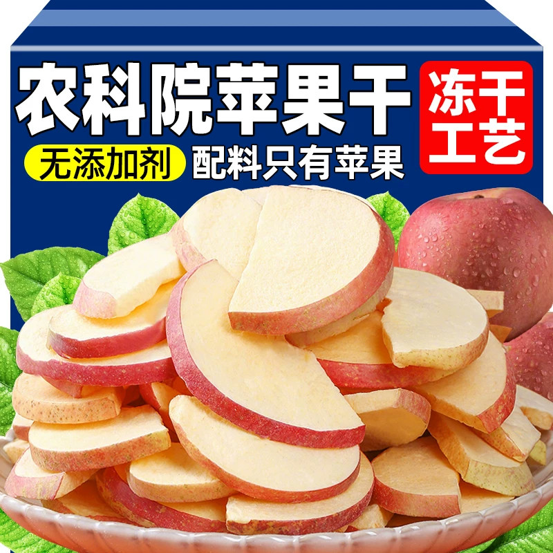 农科院苹果脆片官方旗舰店冻干水果苹果圈山东烟台特产零添加无糖