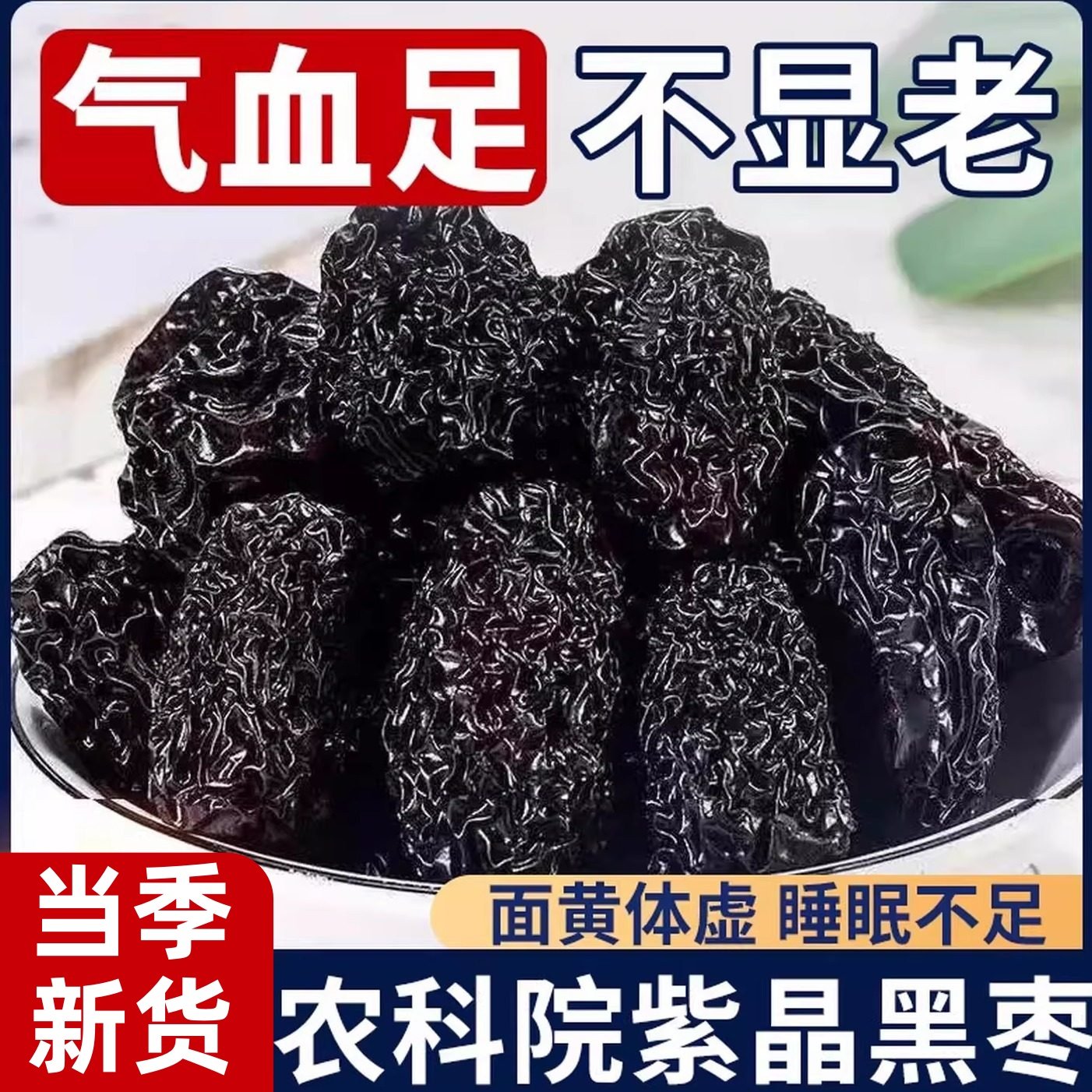 紫晶黑枣正宗大颗粒无添加剂健康营养气血足乌枣大红休闲小吃零食