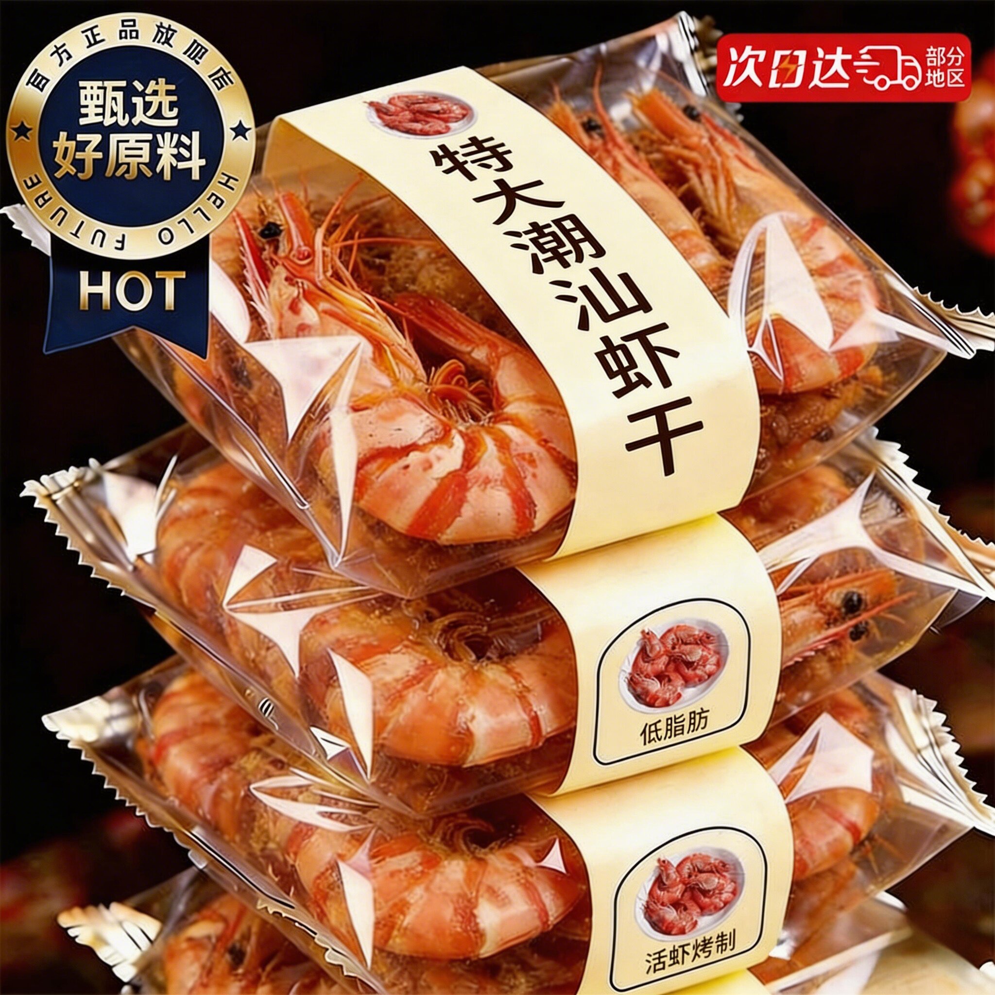 潮汕烤虾干开袋即食特大号虾肉仁虎斑海鲜干减货脂孕妇熟零食小吃