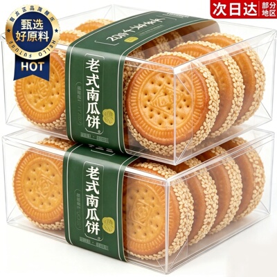 正宗老式芝麻南瓜饼手工传统糕点