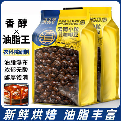 云南农科院咖啡豆精品意式小粒