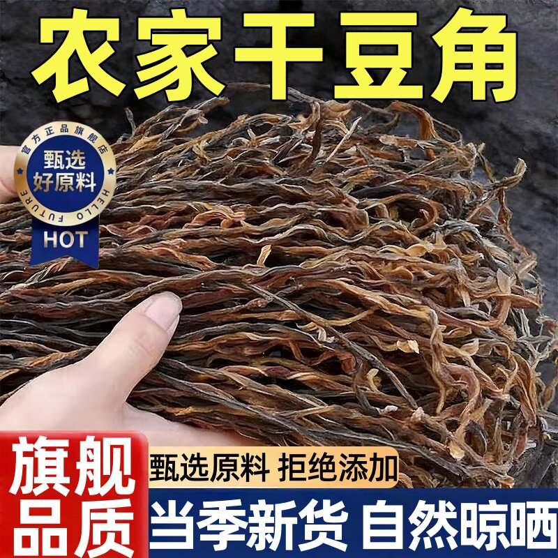 农家自晒干豆角官方旗舰店当季新货拒绝添加长豆角干豇豆缸豆干货