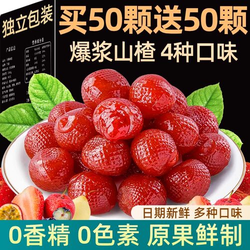 爆浆山楂草莓蓝汁水果夹