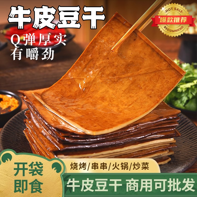 四川特产牛皮豆干五香火锅食材烧烤豆干卤凉拌豆腐干薄豆腐皮商用