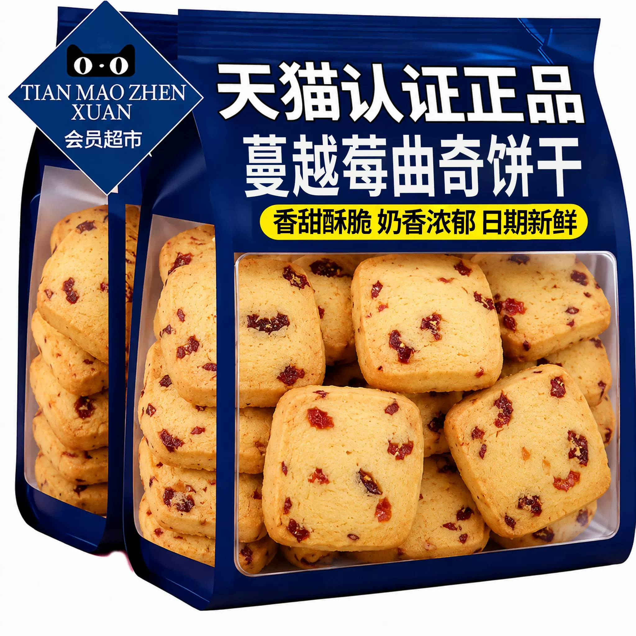 蔓越莓曲奇饼干整箱早餐网红小零食小吃休闲食品袋装办公室代餐