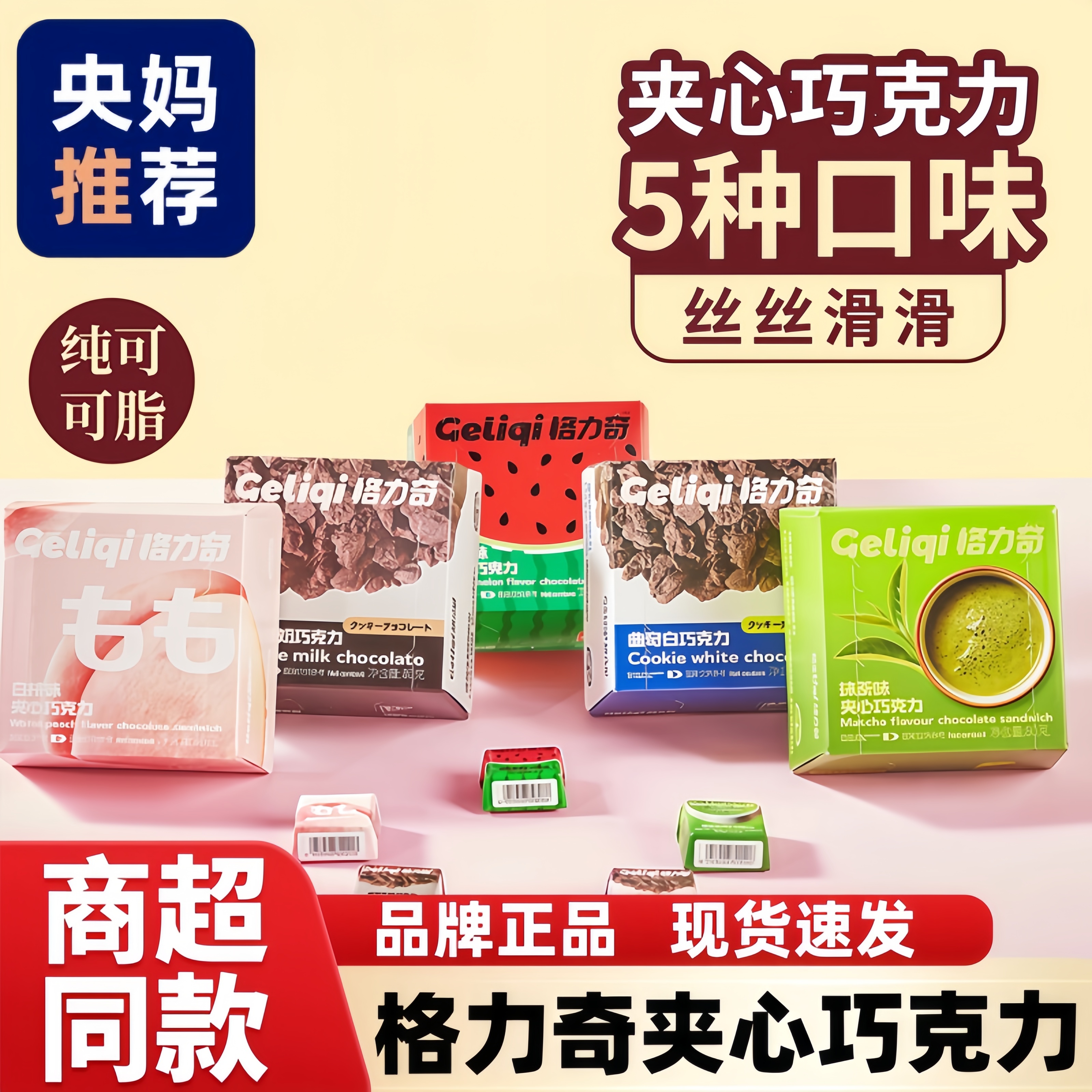 格力奇夹心巧克力曲奇雪白黑糖果