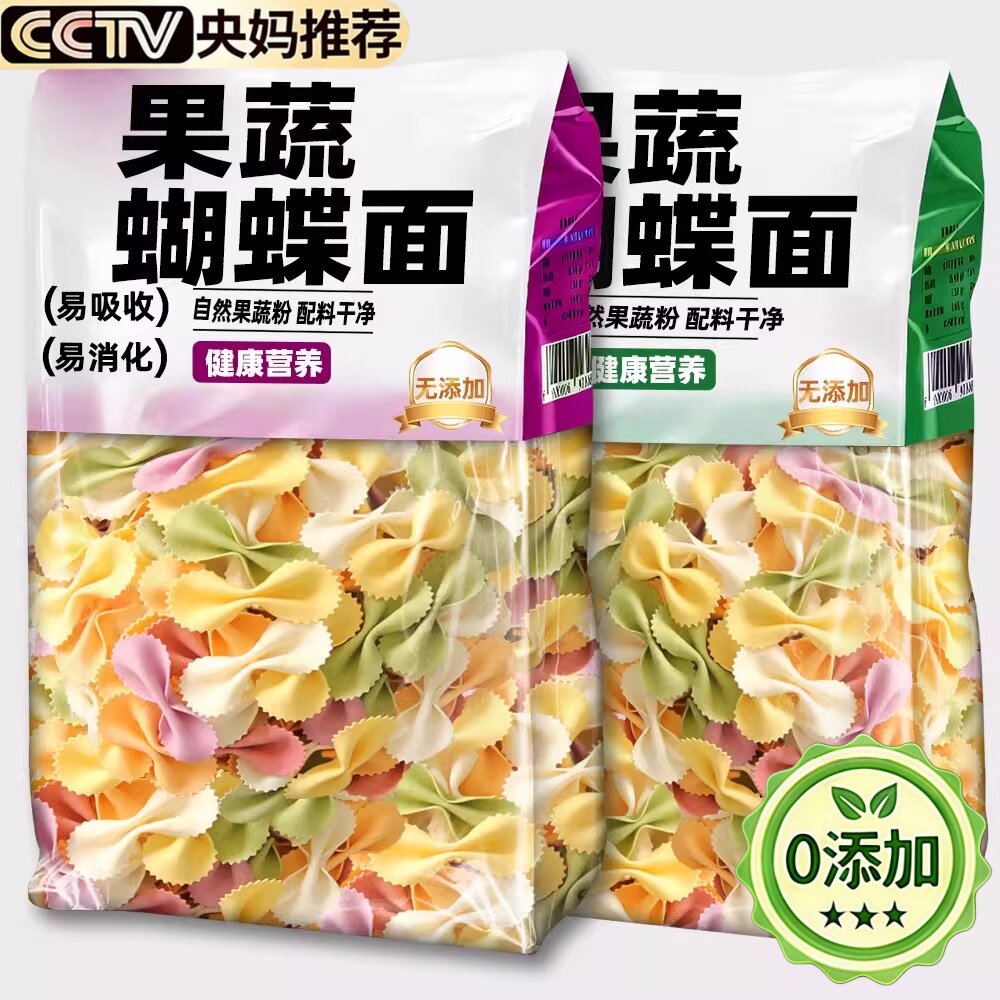 央妈推荐儿童多彩蝴蝶面条碎碎面片蔬菜无添加婴幼儿辅食谱整箱
