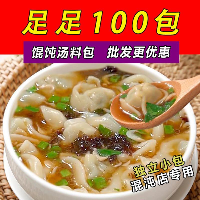 馄饨汤料包千里香小紫菜