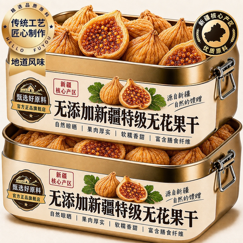 新疆三蒸三晒无花果干无添加