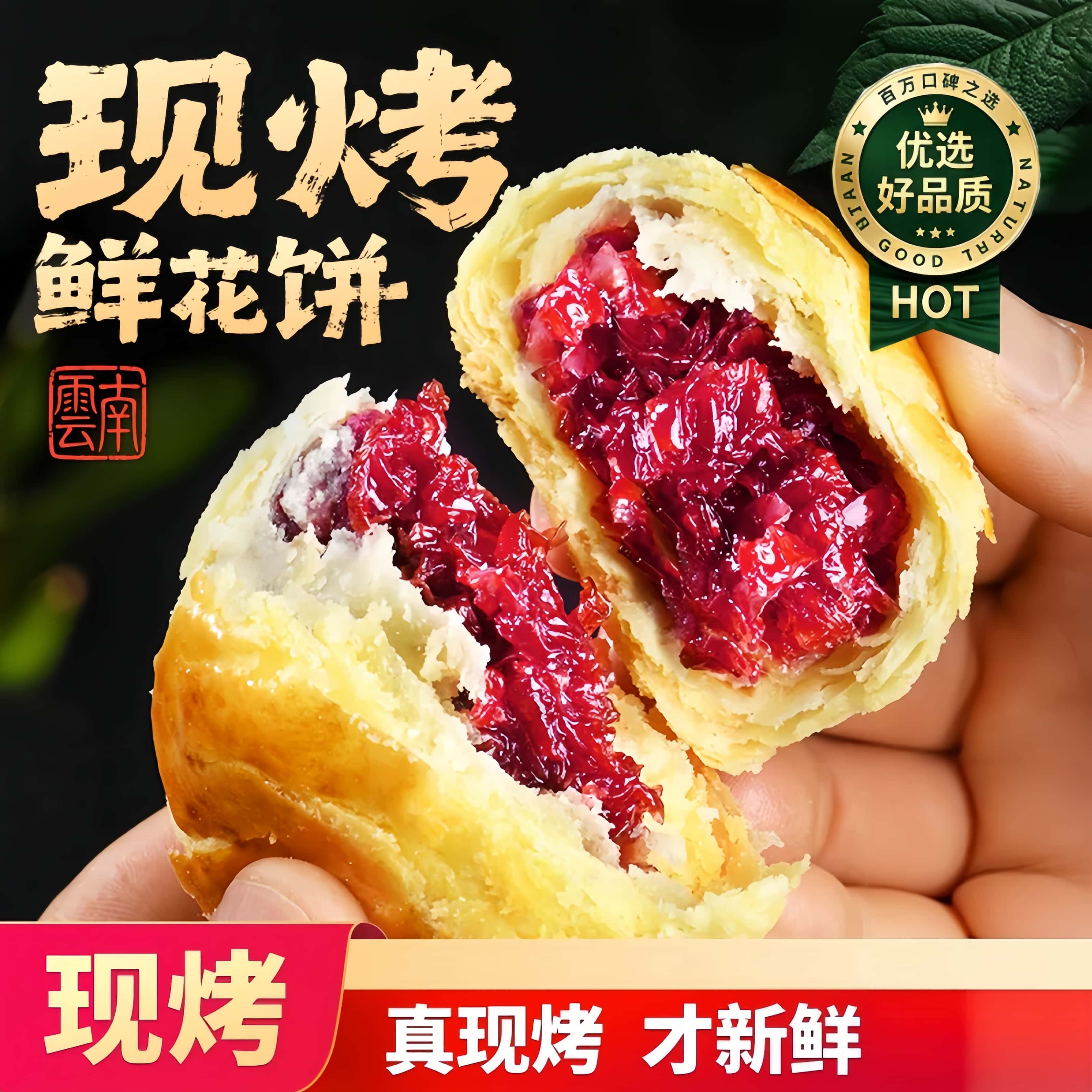 云南鲜花饼零食特产糕点紫薯原味传统休闲小吃面包玫瑰花早餐手工