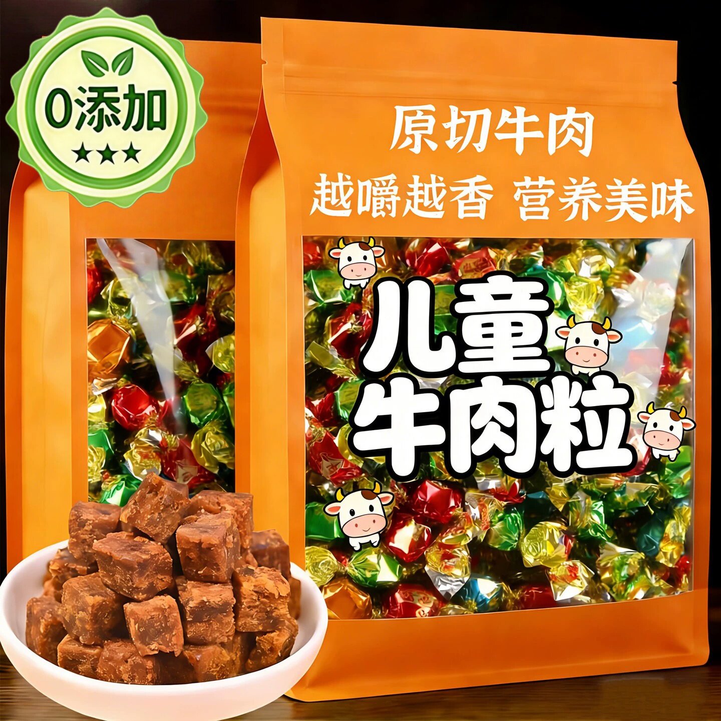 天猫甄选正宗内蒙古牛肉粒无添加官方旗舰店原切牛肉粒儿童零食