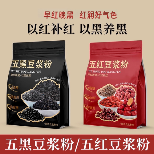 【早红晚黑】五红五黑豆浆粉低糖