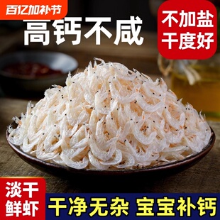 淡干虾皮无加盐海米宝宝非特级非补钙新海鲜小虾米干货高钙小两口
