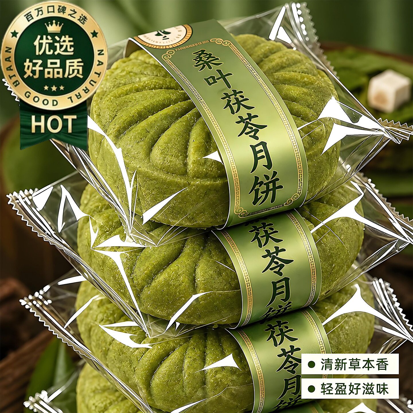 桑叶茯苓八宝月饼老式五仁传统图片
