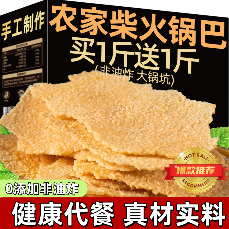 农家柴火锅巴袋装0添加非油炸