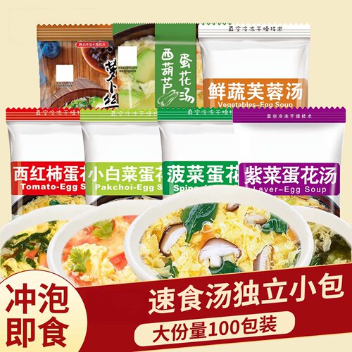 紫菜蛋花芙蓉鲜蔬速食汤包