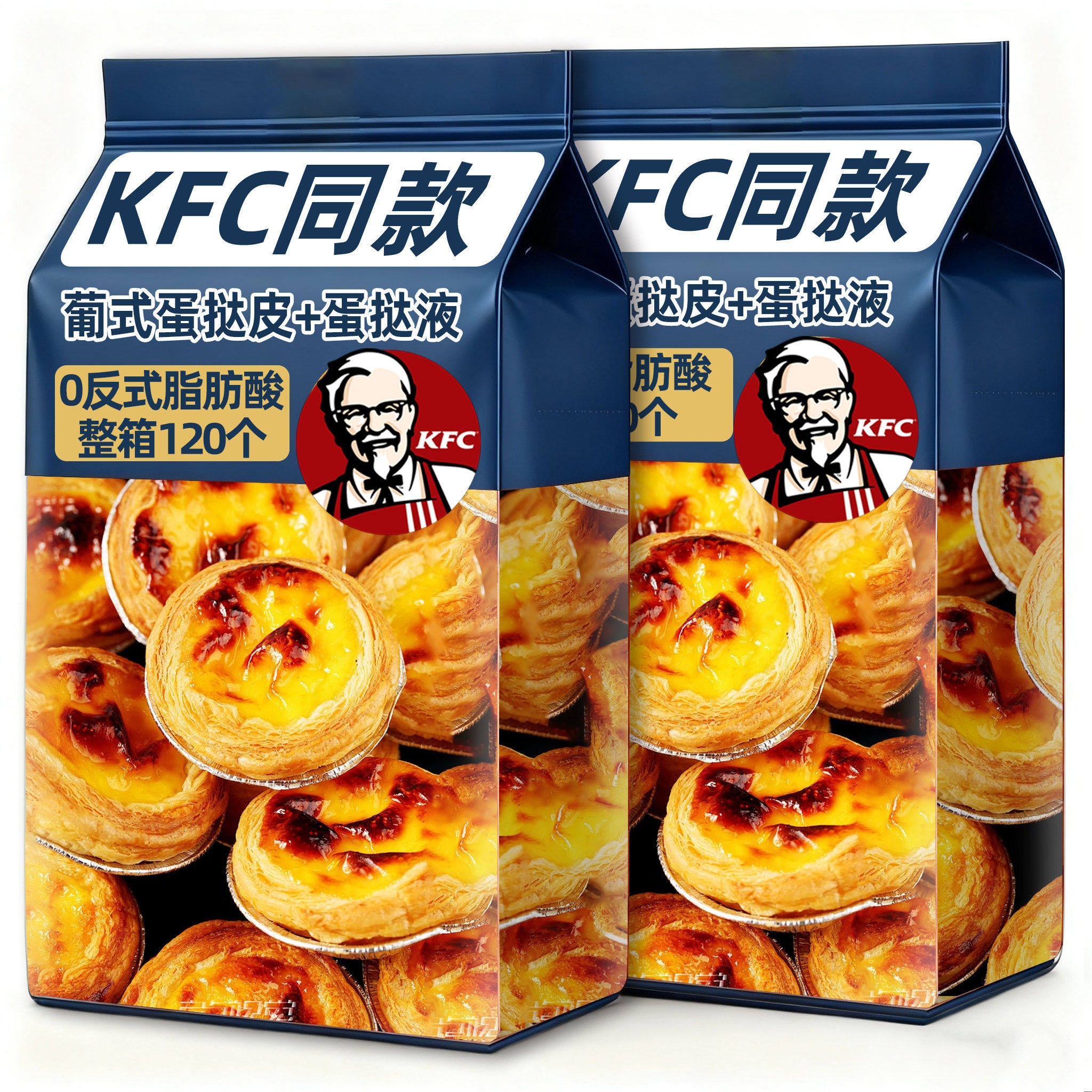 蛋挞皮KFC同款葡式大葡式蛋挞液组合空气炸锅半成品食材烘焙早餐