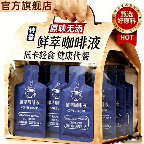 鲜萃冷萃美式咖啡液0糖0脂正品