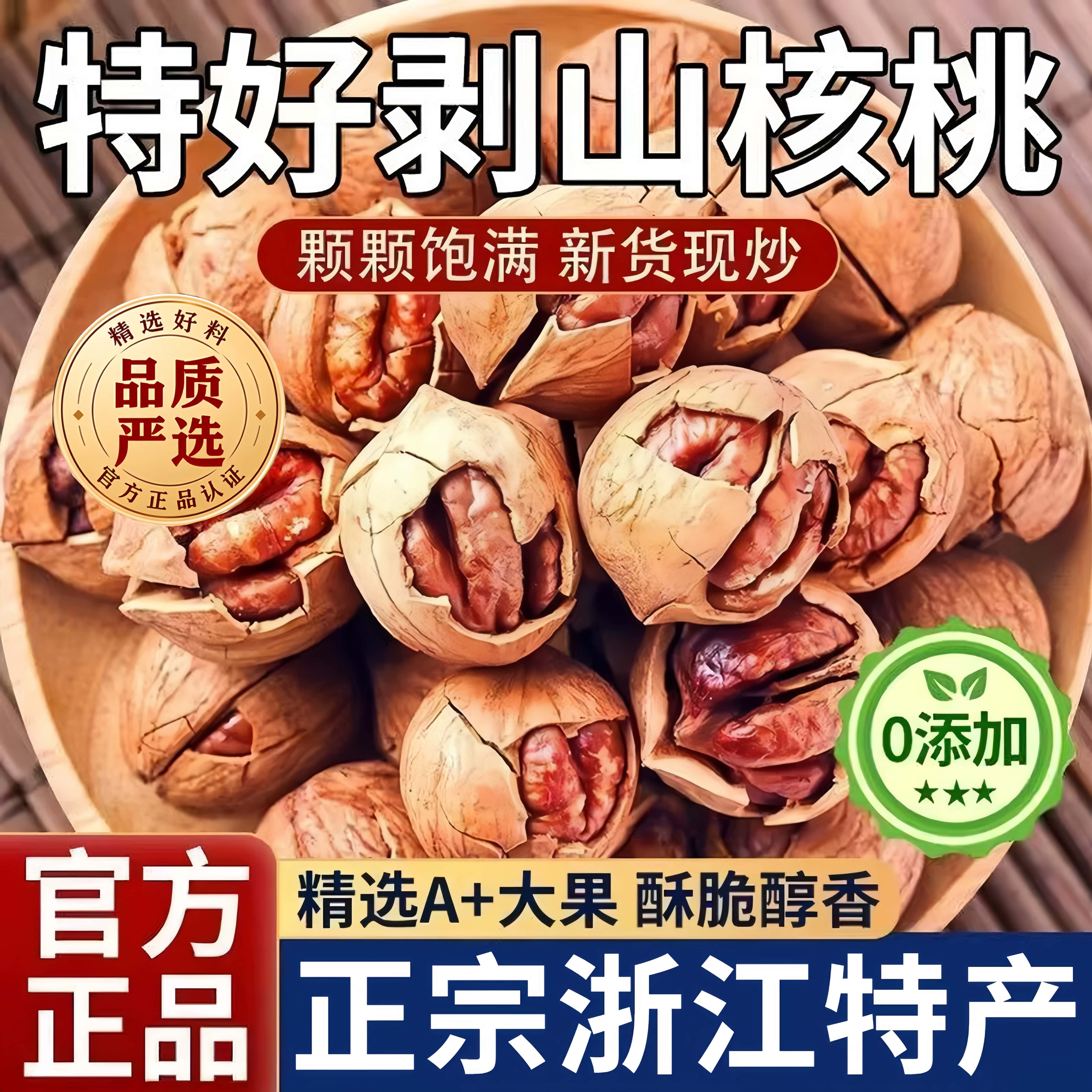 山核桃浙江手剥山核桃2026新货小核桃胡桃坚果零食特产炒货年货礼