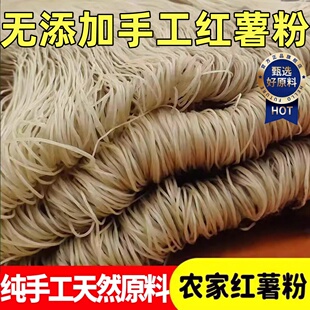山东红薯粉条特产纯手工山芋地瓜红苕番薯火锅粉丝细粉酸辣粉5斤