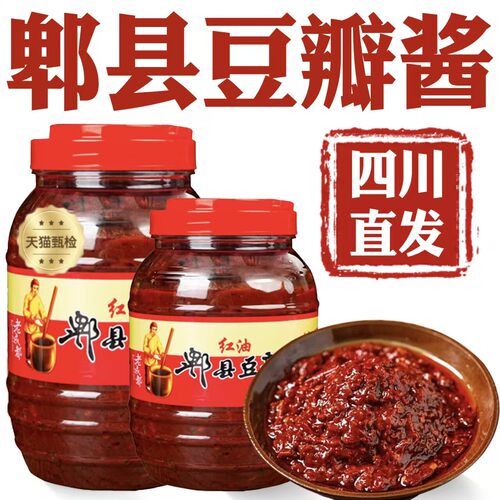 四川正宗郫县豆瓣酱红油豆瓣酱
