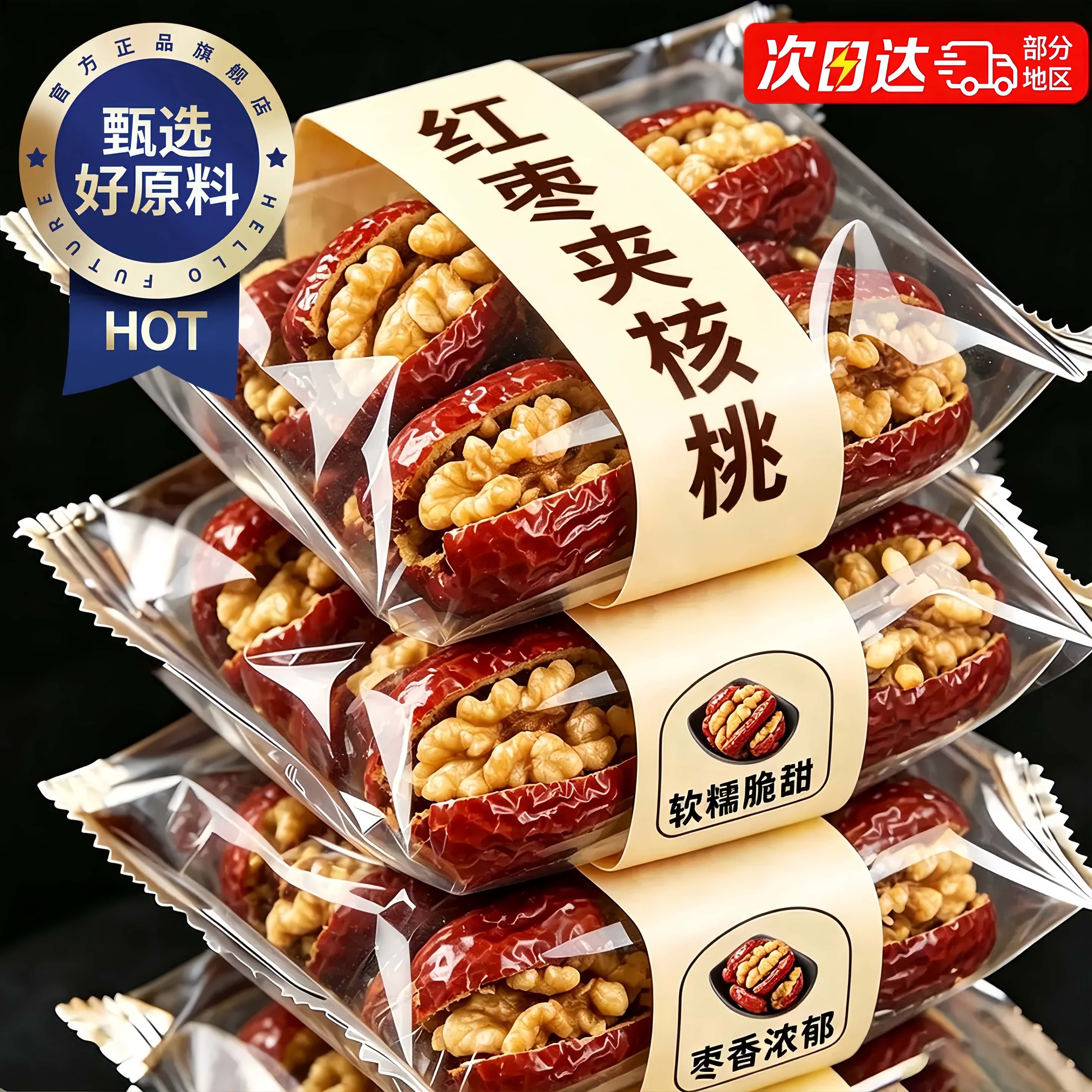 正宗新疆零食特产特级红枣夹核桃正品官方旗舰店无添加孕妇零食