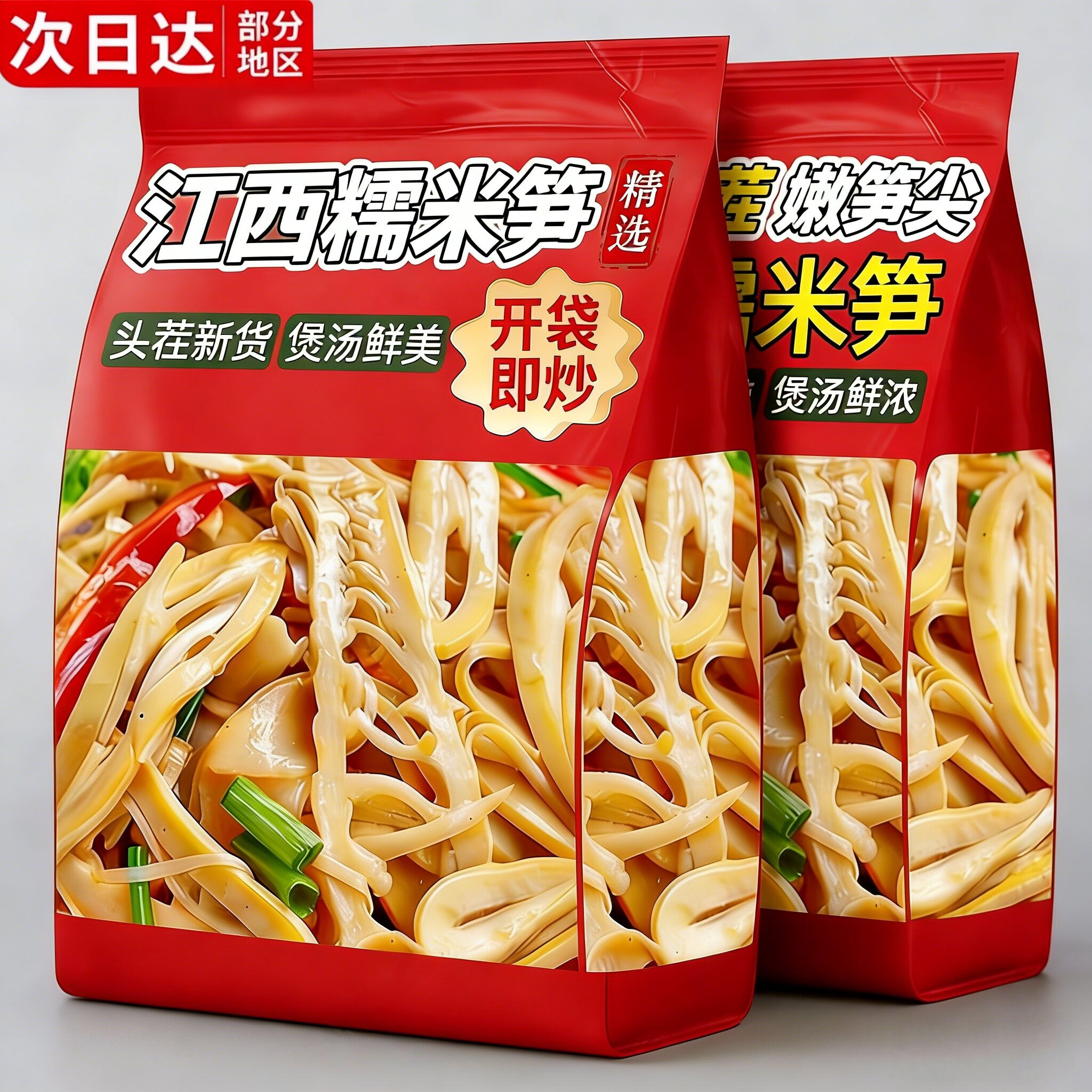 江西特产糯米笋无添加剂配料干净嫩竹笋尖干笋丝农家风味商用批发