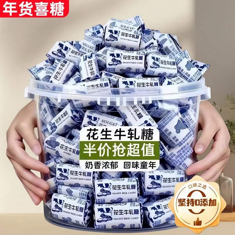 正宗老式花生牛轧糖奶糖手工牛轧年货喜糖5斤装经典怀旧网红零食,零食/坚果/特产,传统糖果,淘宝优惠券,粉丝福利购,淘宝优惠卷