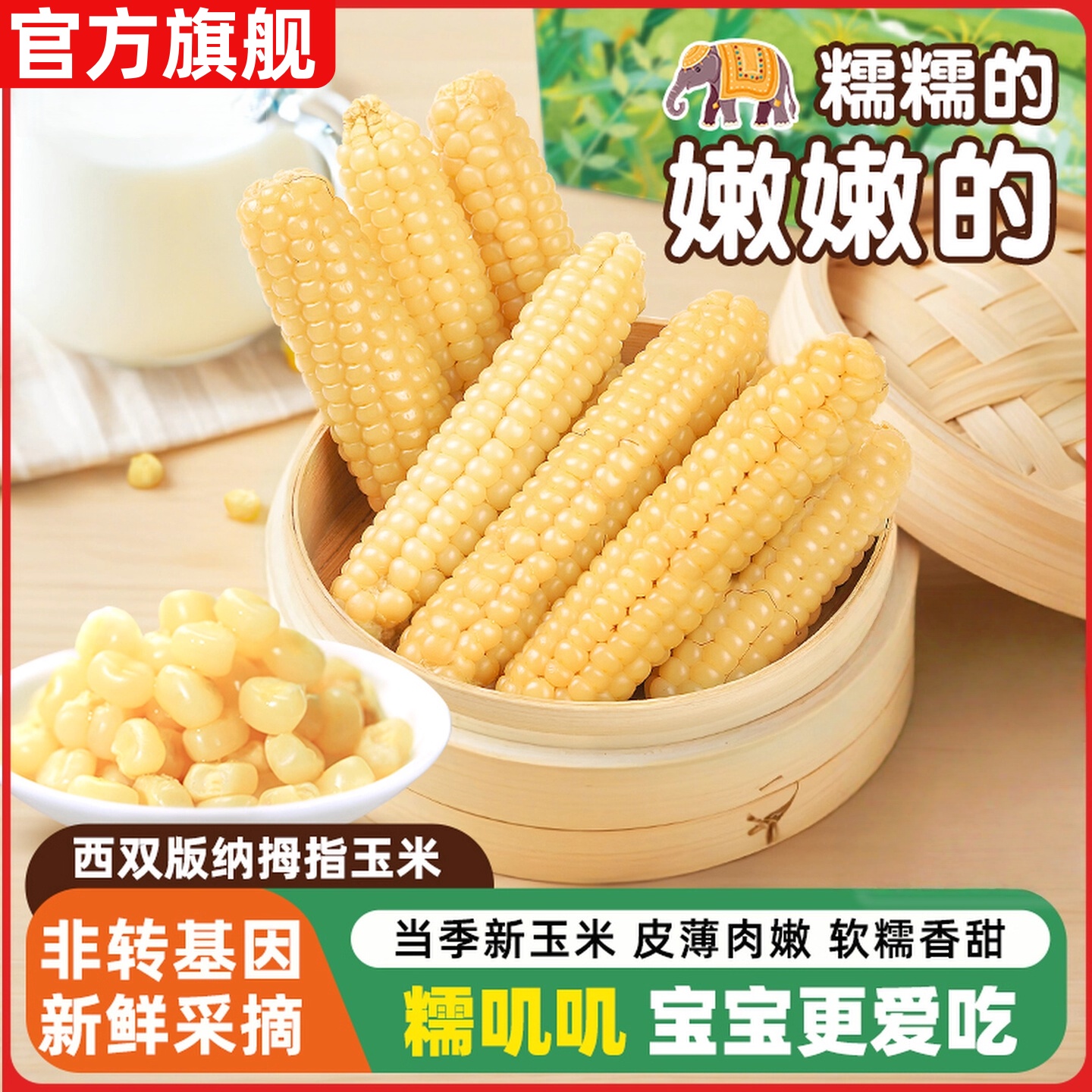 云南西双版纳拇指小玉米5斤新鲜