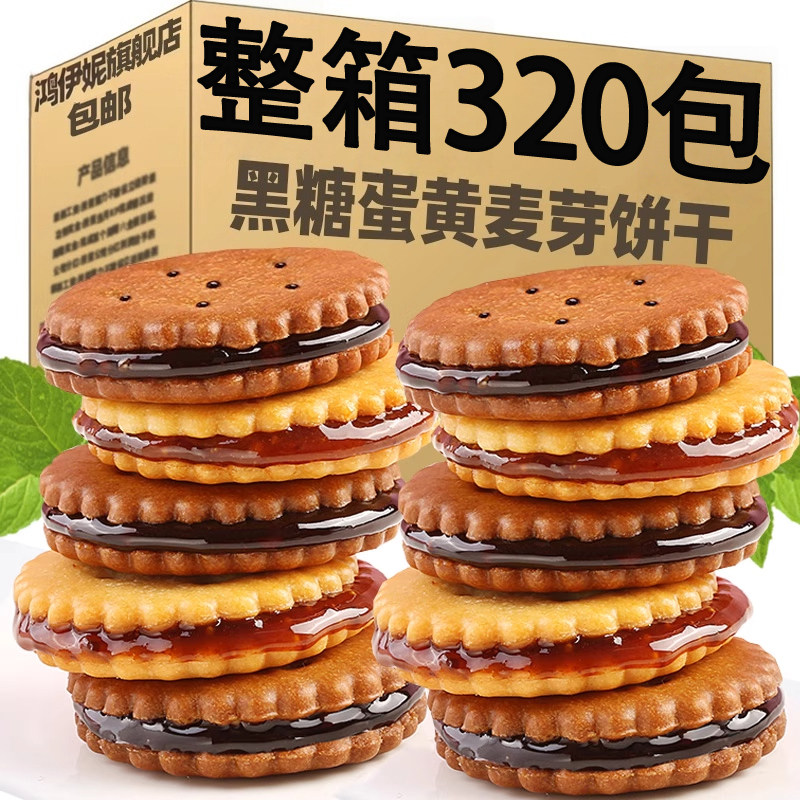 黑糖咸蛋黄麦芽夹心饼干单独小包装早餐小零食休闲食品官方旗舰店