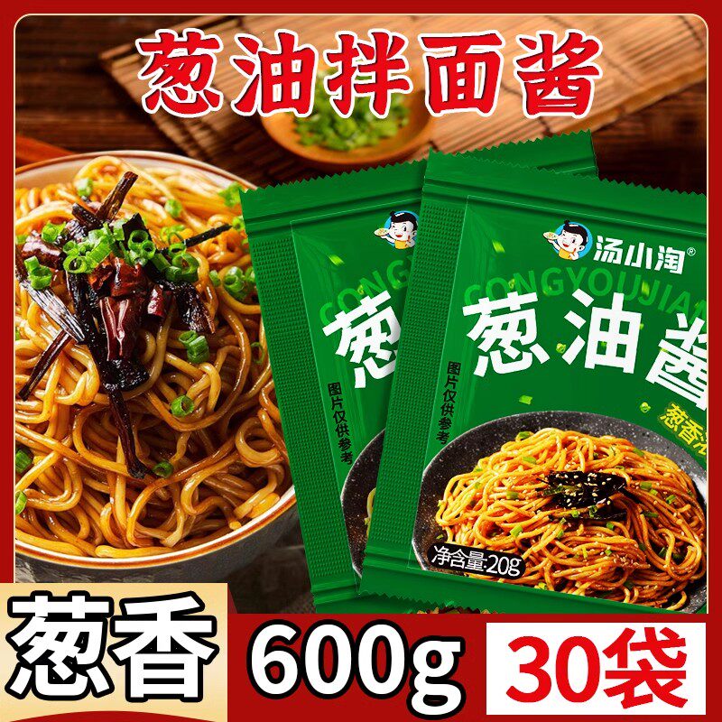 葱油酱拌面专用调味包上海风味葱香浓郁葱油汁荞麦面条酱料小包装