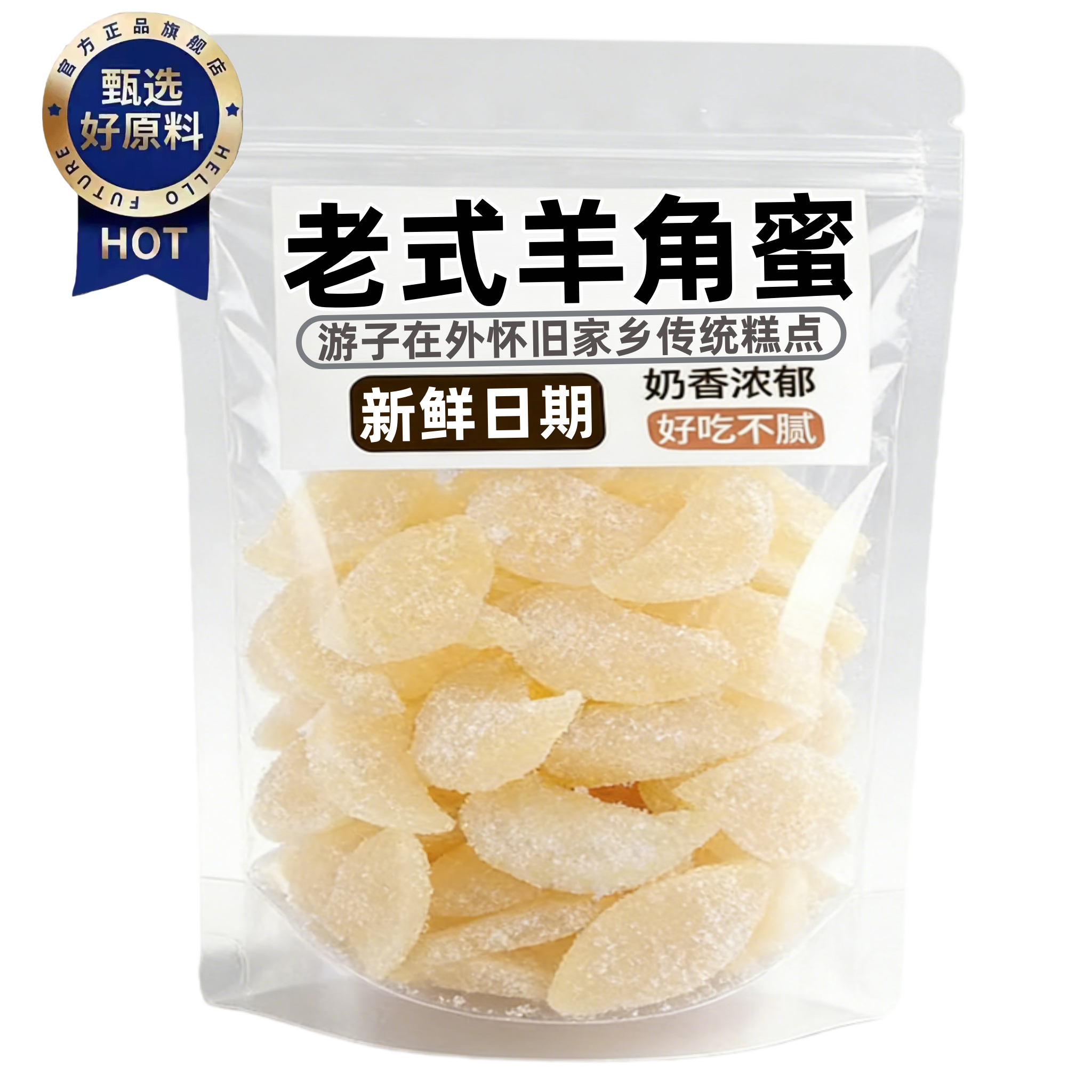 河南周口特产羊角蜜蜜糖角老式果子月亮果糕点8090怀旧小零食蜜饯