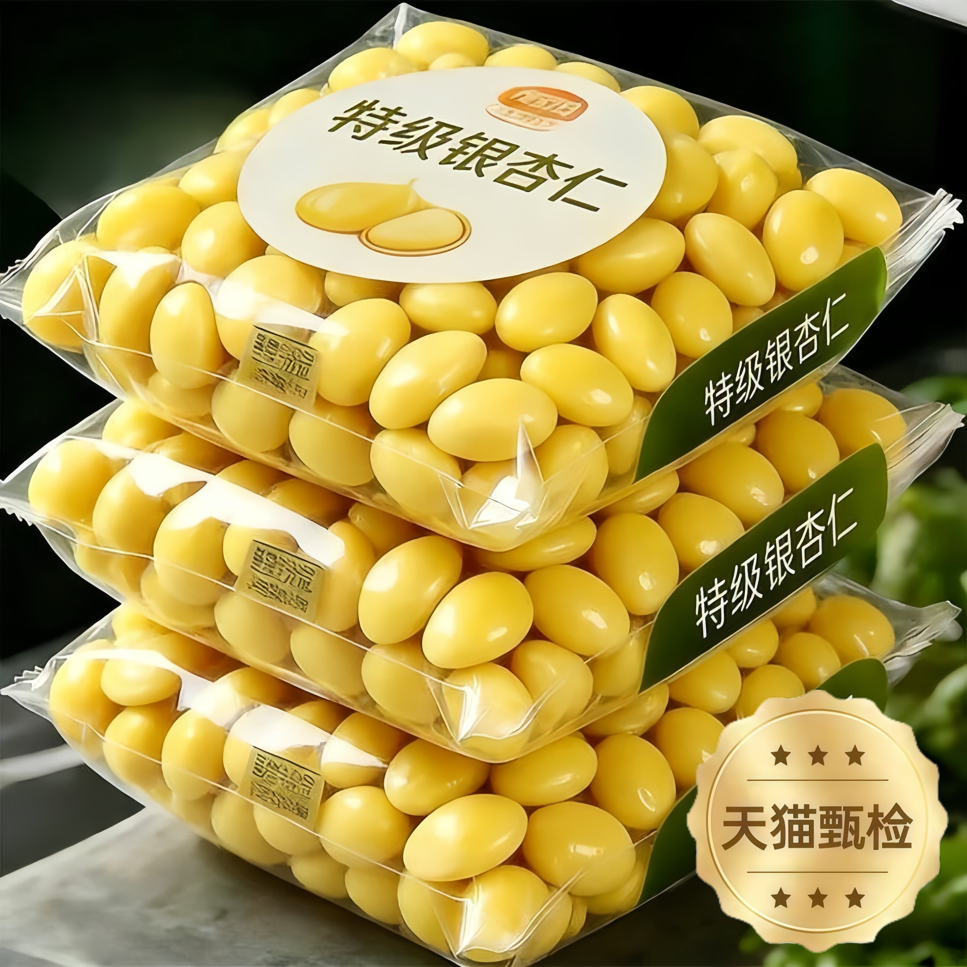 新鲜特级白果仁官方旗舰店大颗粒银杏果仁无漂白即食煲汤中药材