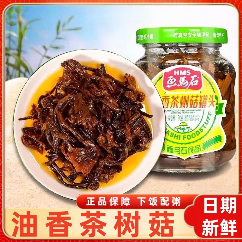 油香茶树菇罐头开盖即食营养下饭菜罐酱酒席小菜罐拌菜官方店,水产肉类/新鲜蔬果/熟食,蔬菜罐头,淘宝优惠券,粉丝福利购,淘宝优惠卷